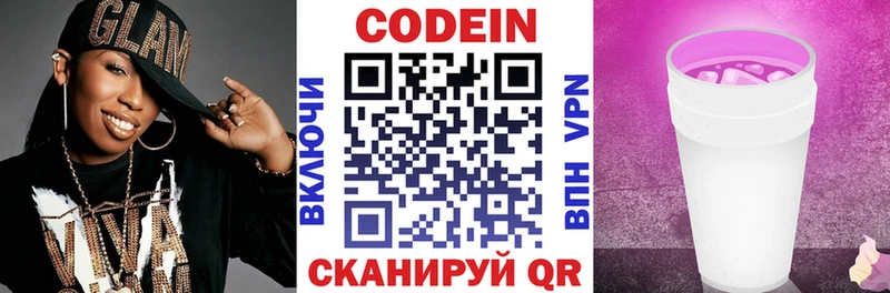 Кодеиновый сироп Lean напиток Lean (лин)  Сурск 